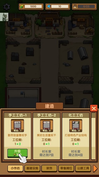 我的小作坊手机版