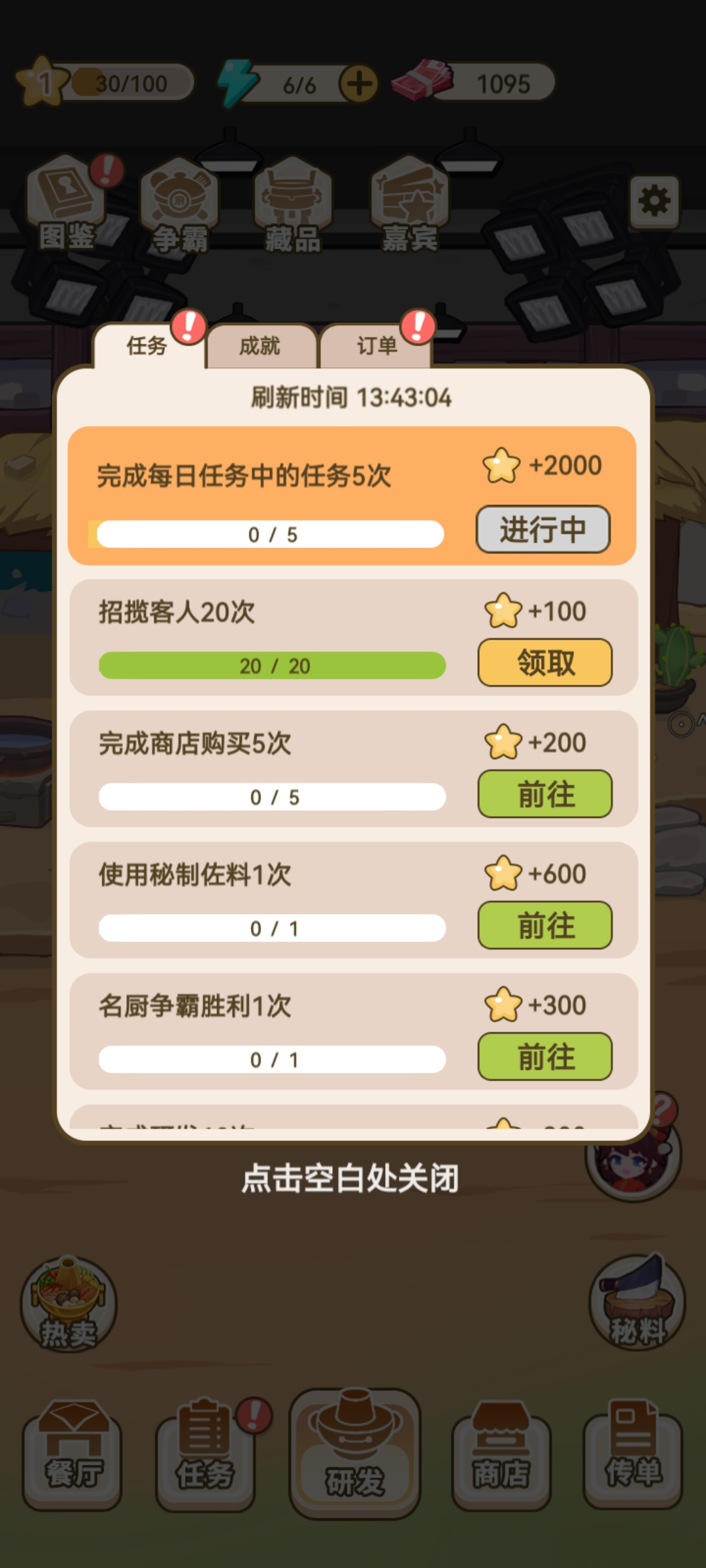 我在横店开餐馆游戏