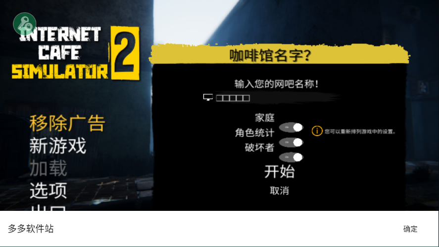 网吧老板模拟器2中文版