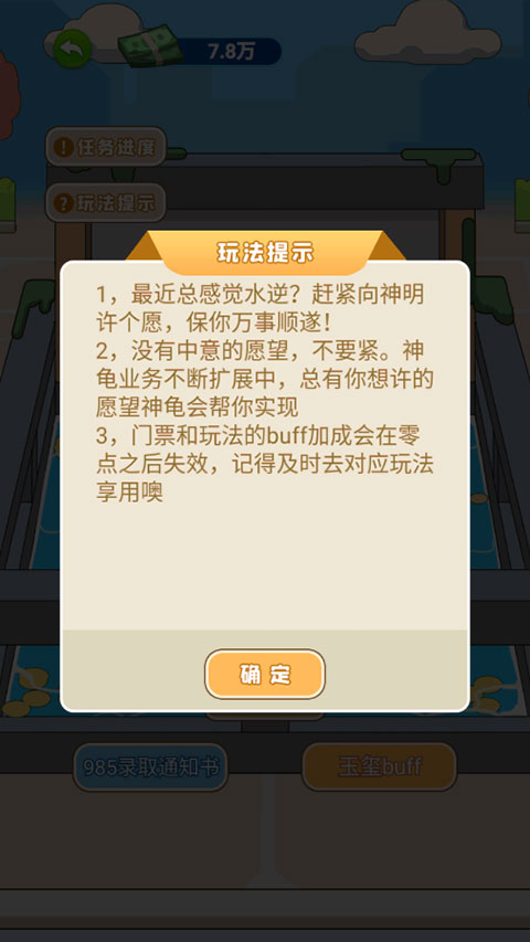 爷们要逆袭游戏
