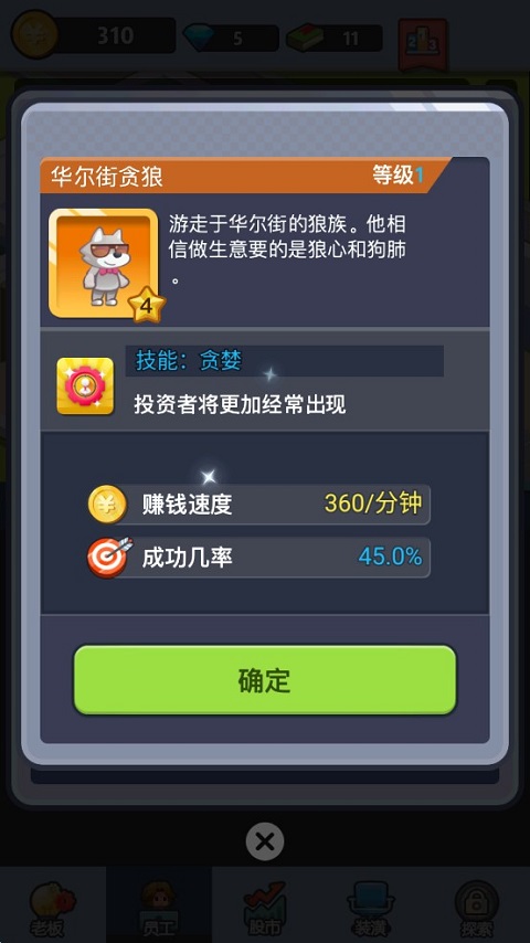 老板赚大钱游戏