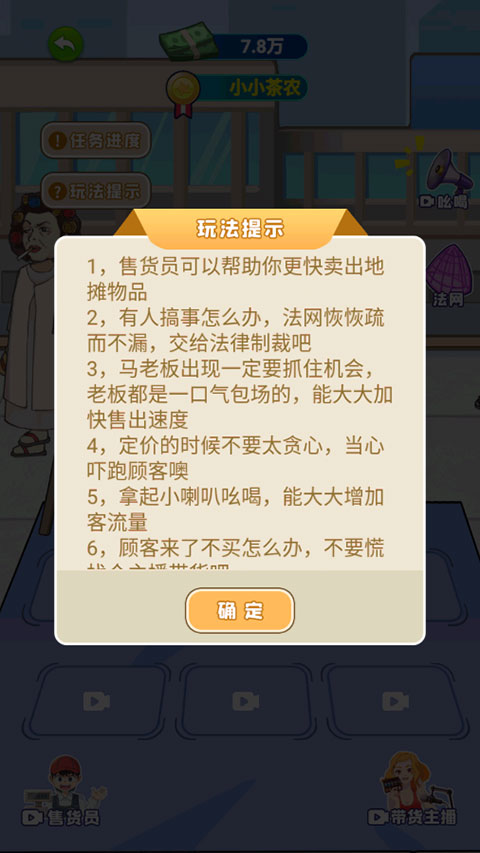 爷们要逆袭游戏