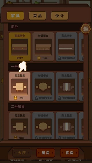 客官请留步手游