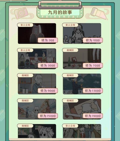 非人哉王牌员工手游官方版