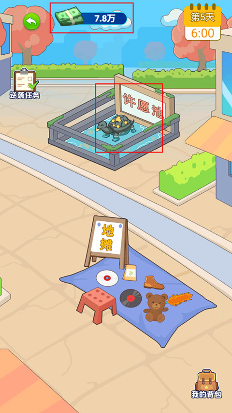 爷们要逆袭游戏