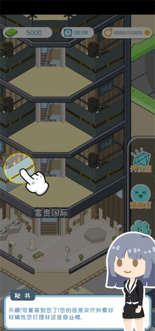 我有一座商业楼最新版