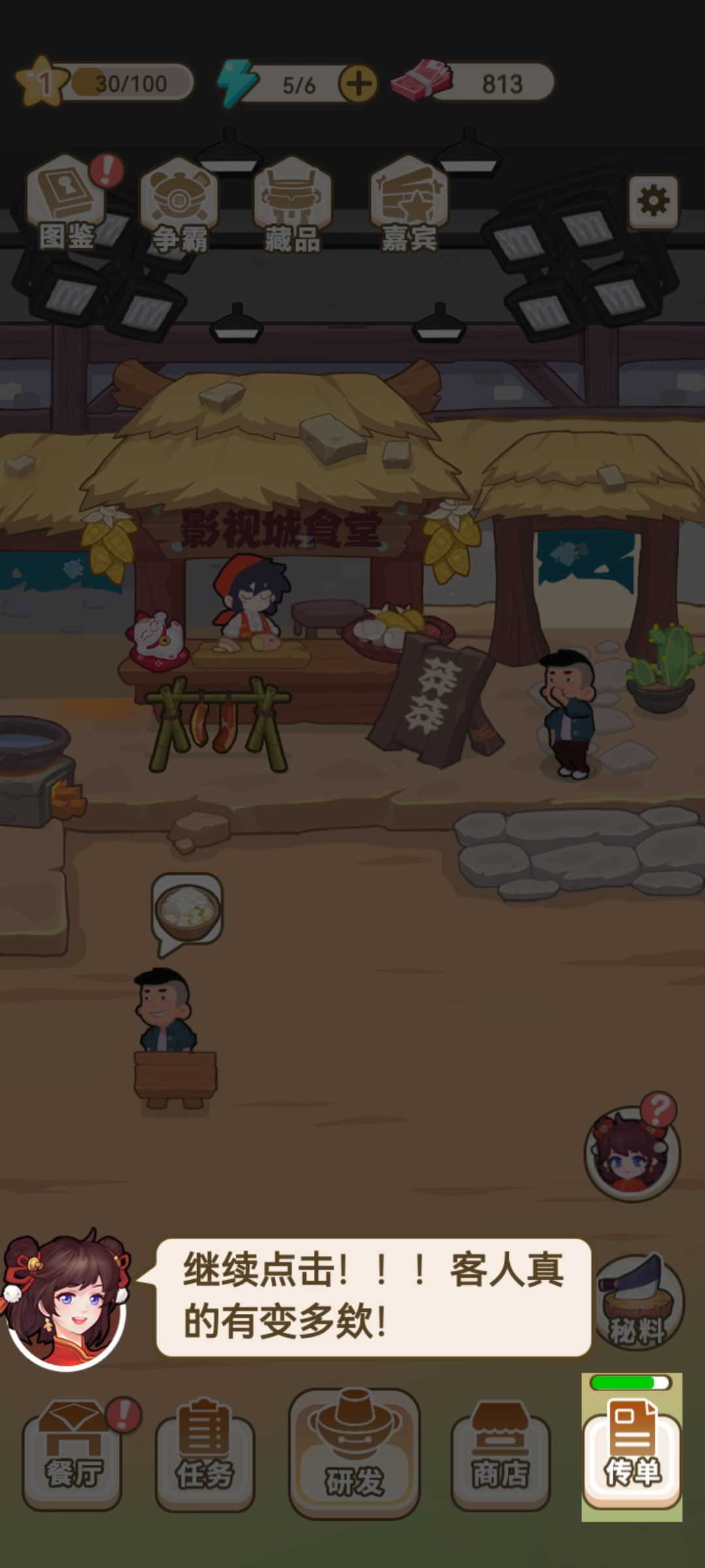 我在横店开餐馆游戏