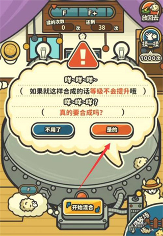 羊羊要秃了手游