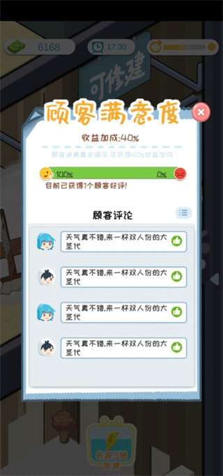 我有一座商业楼最新版