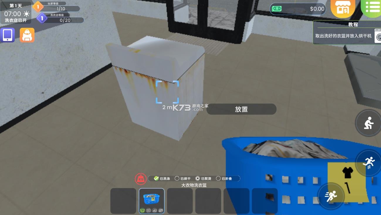洗衣店模拟器 v2.1.5 中文版