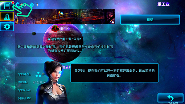 太空业务大亨中文版