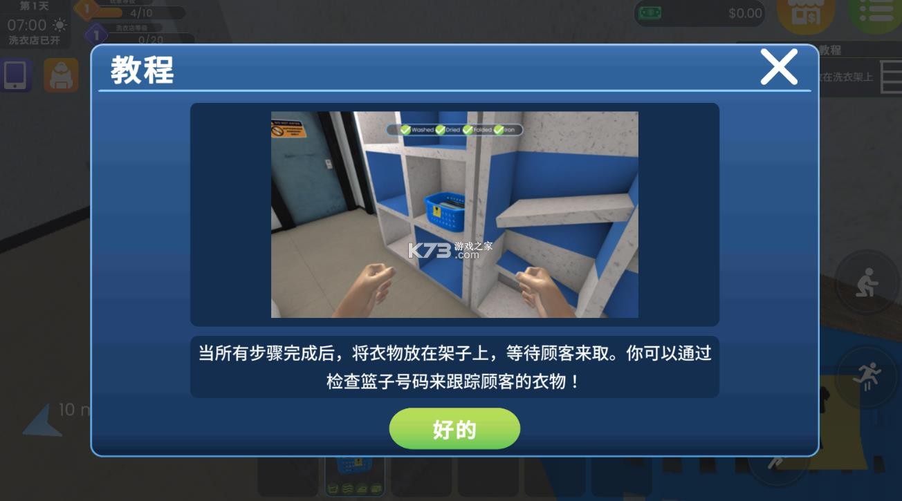 洗衣店模拟器 v2.1.5 中文版