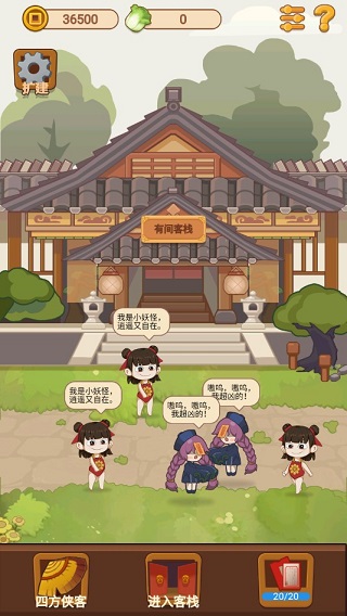 客官请留步手游