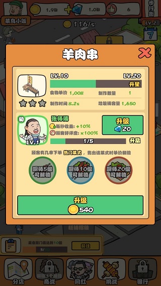 一起来摆摊手游