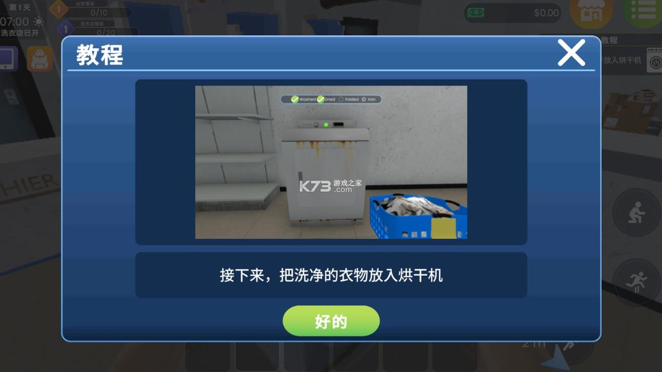 洗衣店模拟器 v2.1.5 中文版