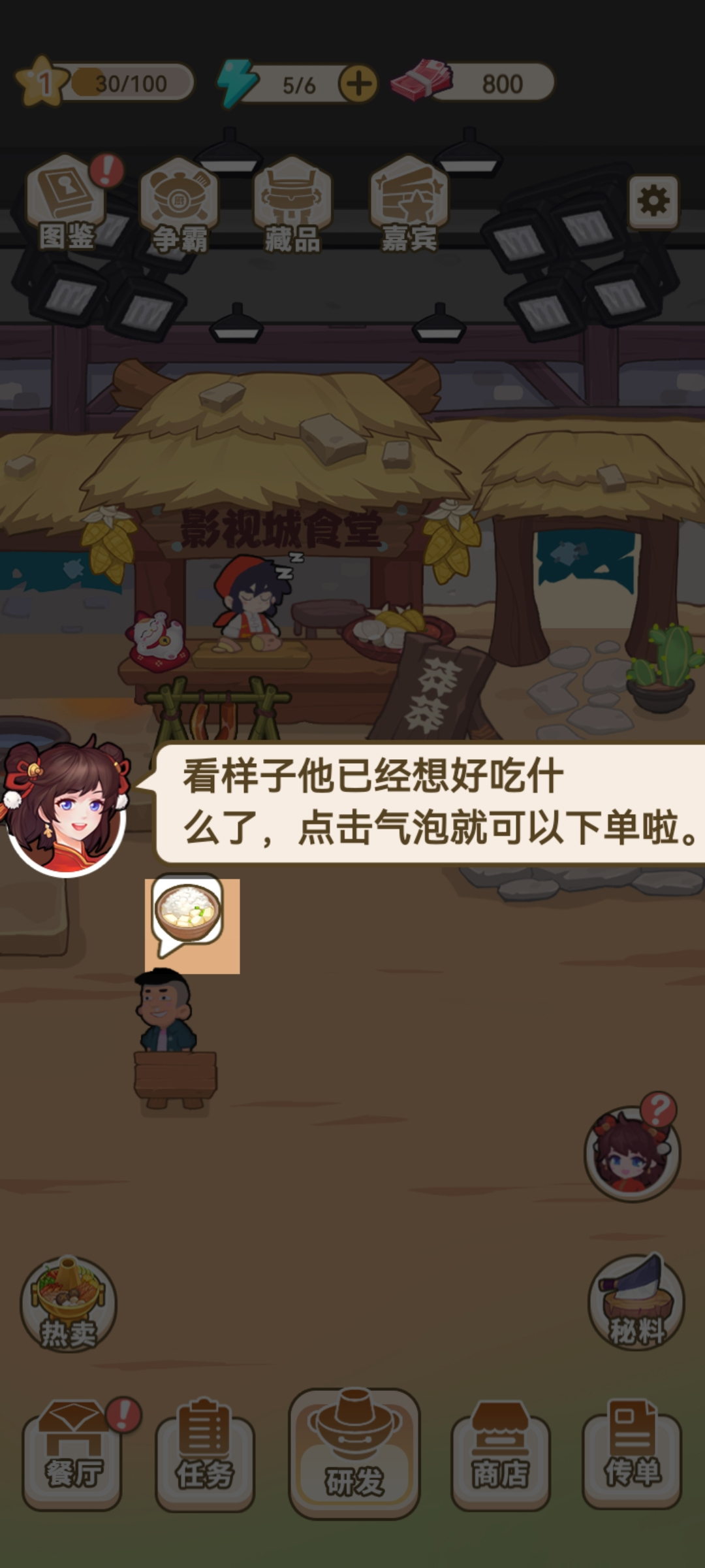 我在横店开餐馆游戏