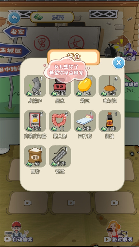 我的养家日记游戏最新版