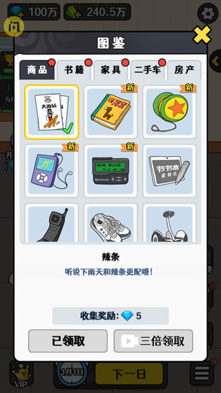 大锤的逆袭游戏