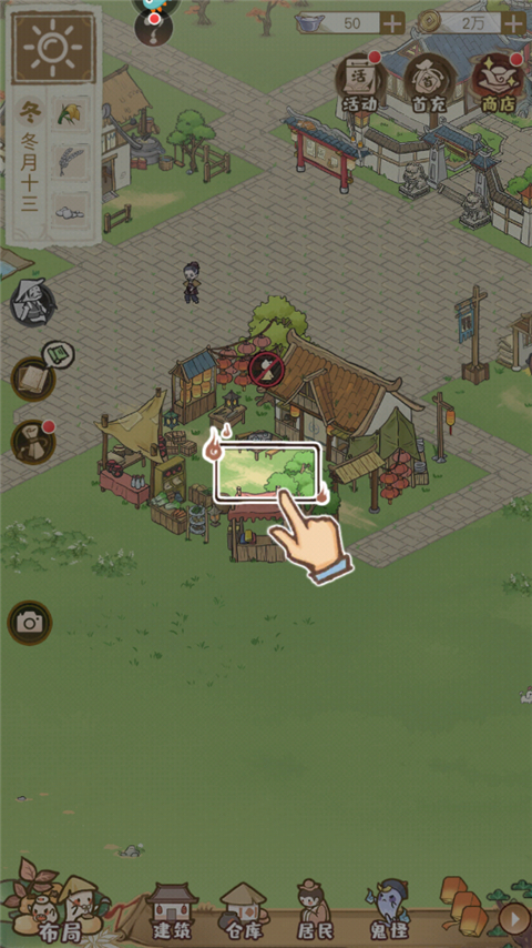 解忧小村落手游