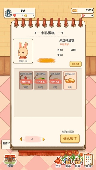 蛋糕镇日记官方版