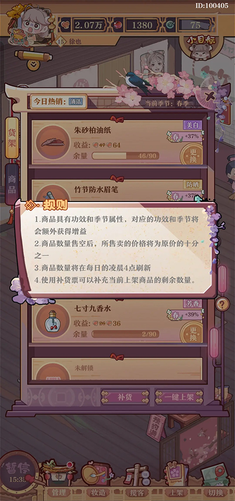 竹马胭脂铺手游官方版