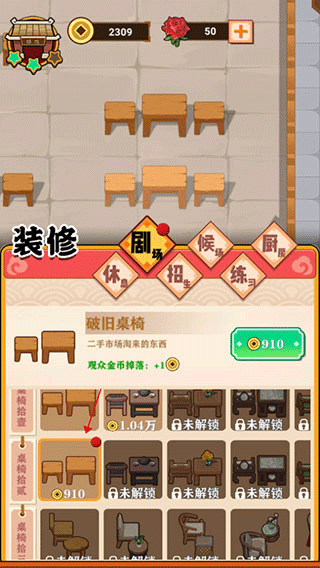 我的相声茶馆游戏