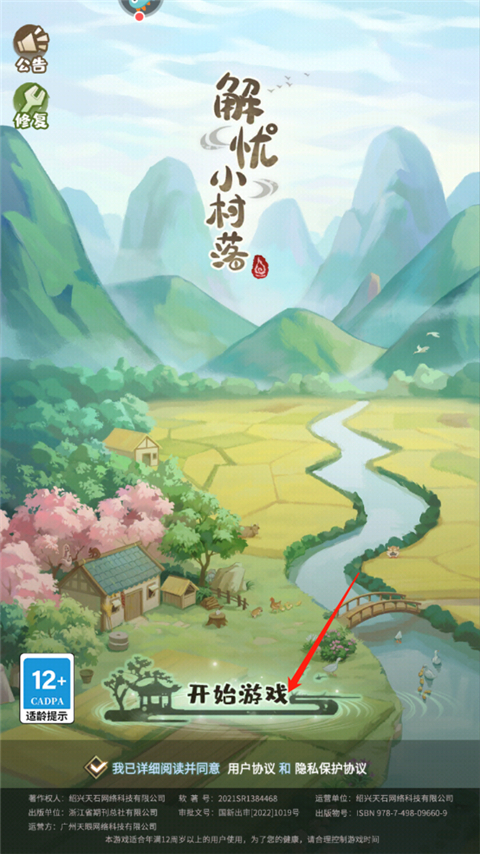 解忧小村落手游