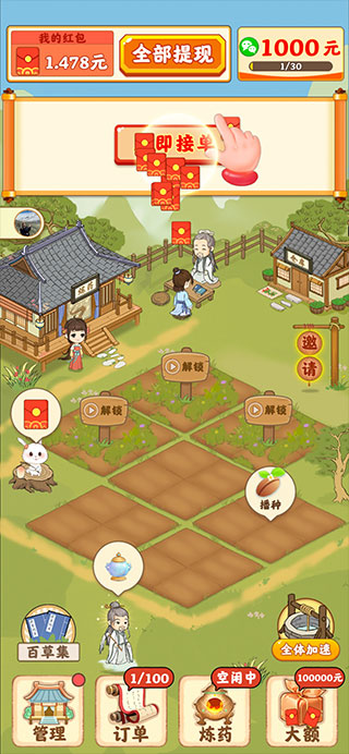 神农百草园官方正版