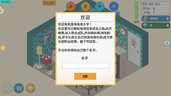 我的电竞之路最新版