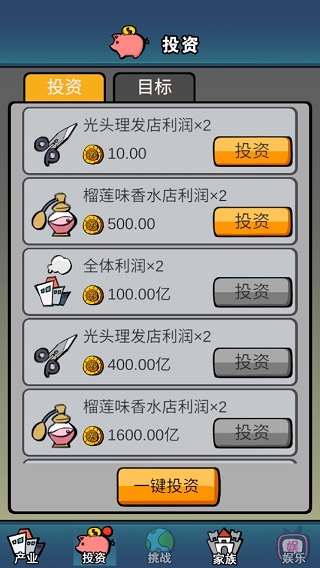 赚他十个亿游戏