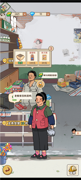 李国富的小日子官方版