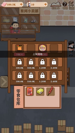 有间小卖部手机版