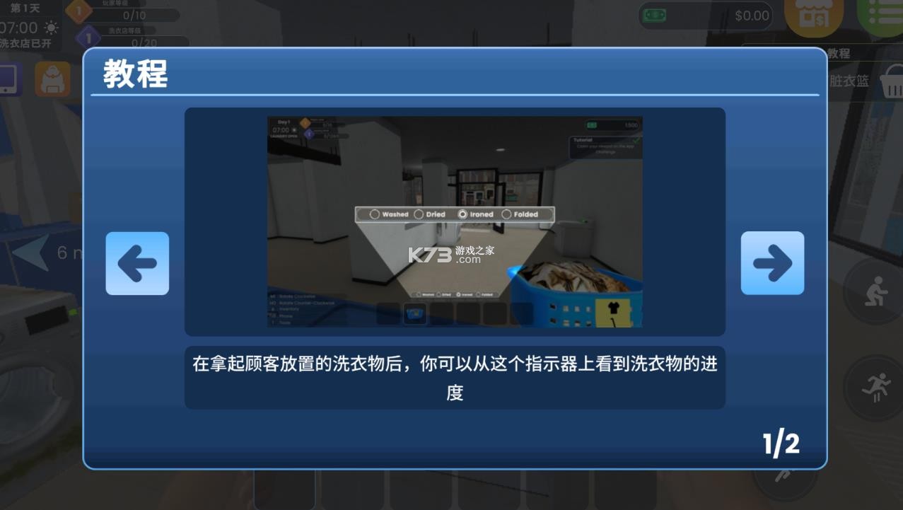 洗衣店模拟器 v2.1.5 中文版