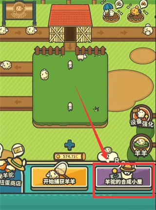 羊羊要秃了手游