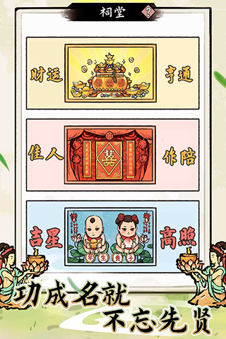 江南首富模拟器游戏