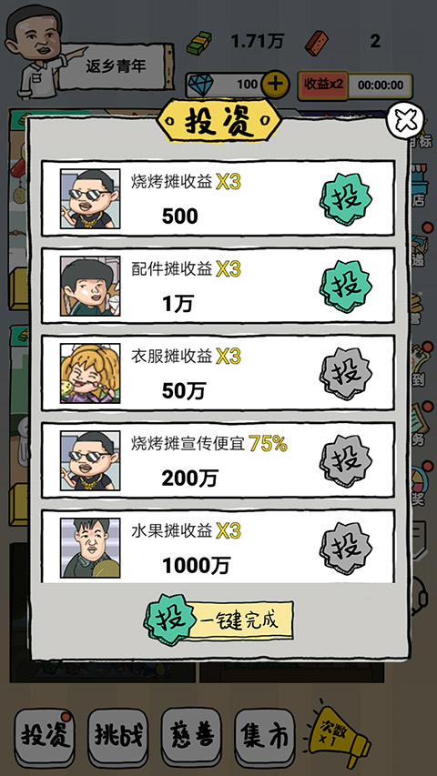 启强人生模拟游戏