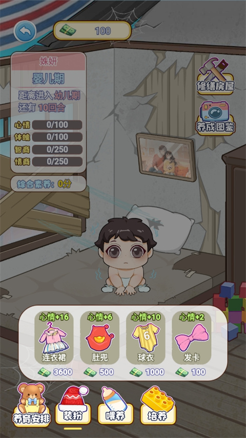 我的养家日记游戏最新版