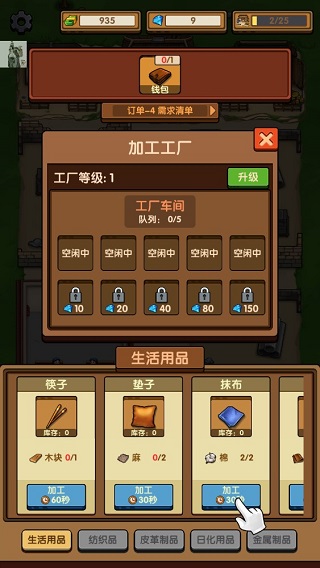 我的小作坊手机版