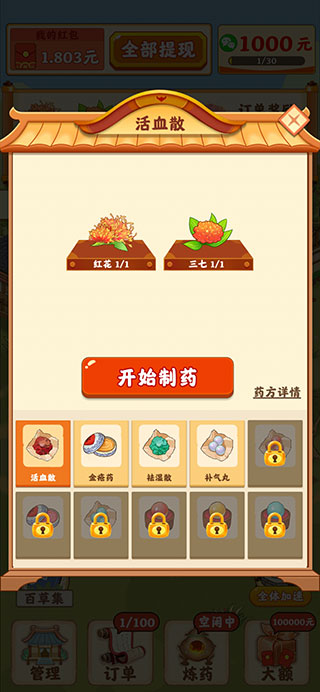 神农百草园官方正版