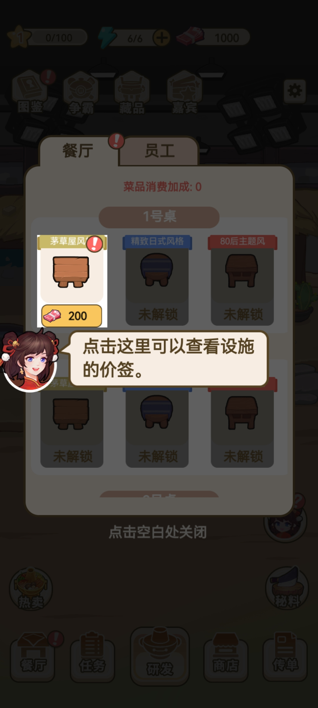 我在横店开餐馆游戏