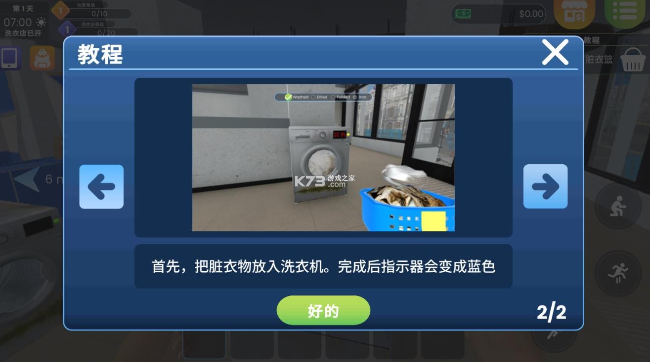 洗衣店模拟器 v2.1.5 中文版