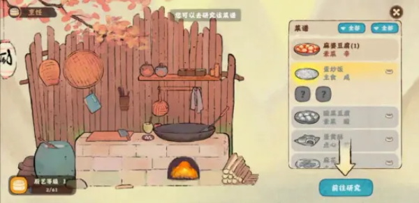 桃源深处有人家游戏