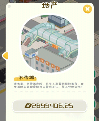 房东模拟器官方正版