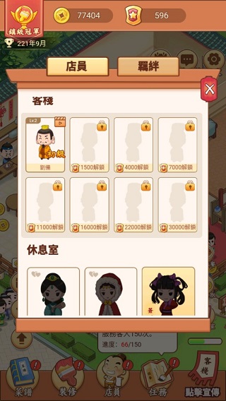 小小客栈官方正版