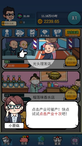 赚他十个亿游戏