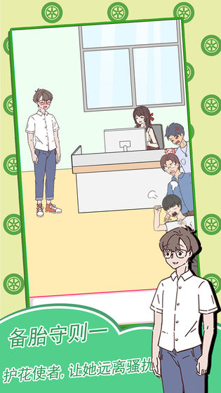 备胎的自我修养游戏官方版