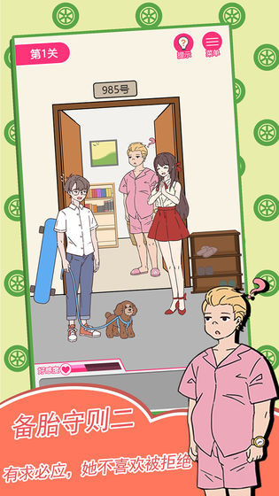 备胎的自我修养游戏官方版