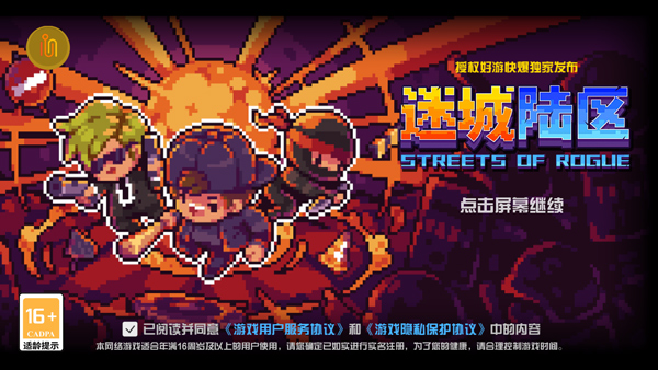 迷城陆区官方版