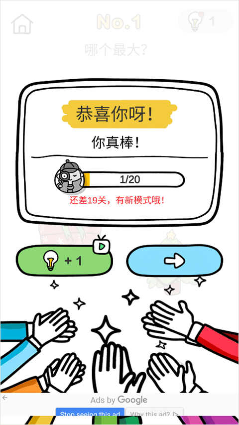 脑洞大师正版(Brain Out)