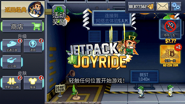 疯狂喷气机最新版本2025